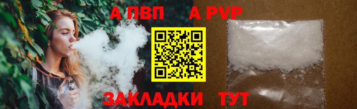 Альфа ПВП VHQ Сочи