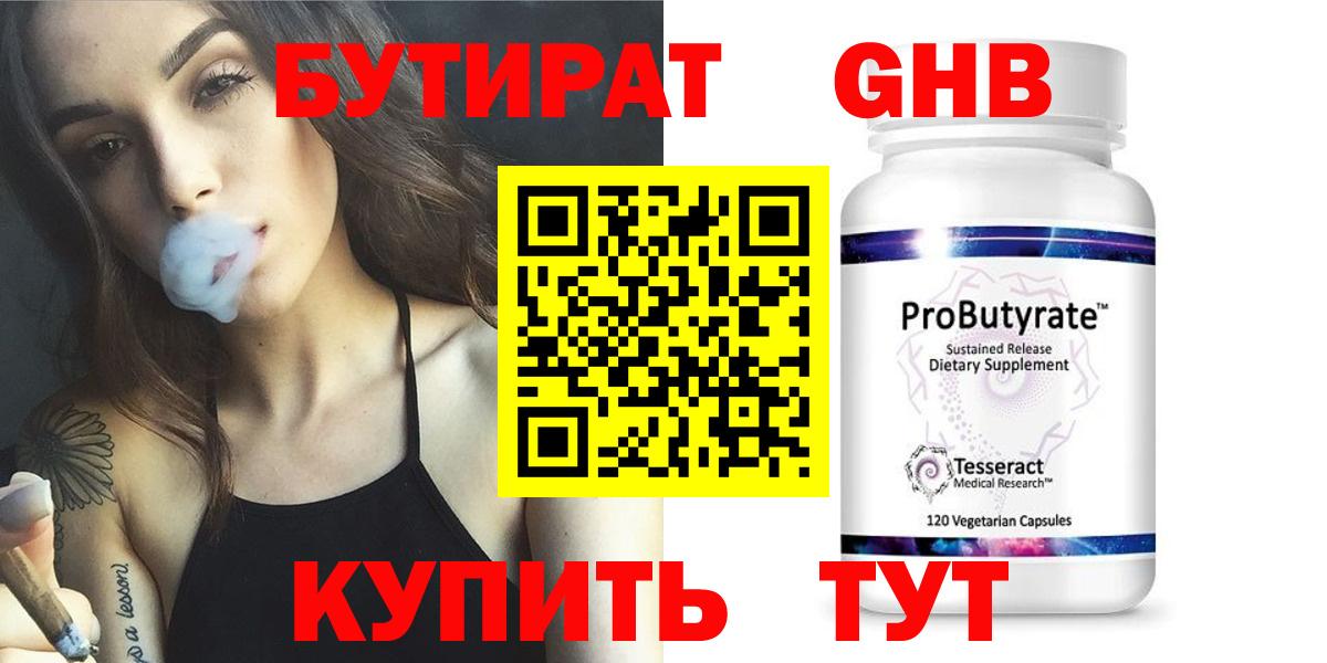 Бутират оксибутират Сочи
