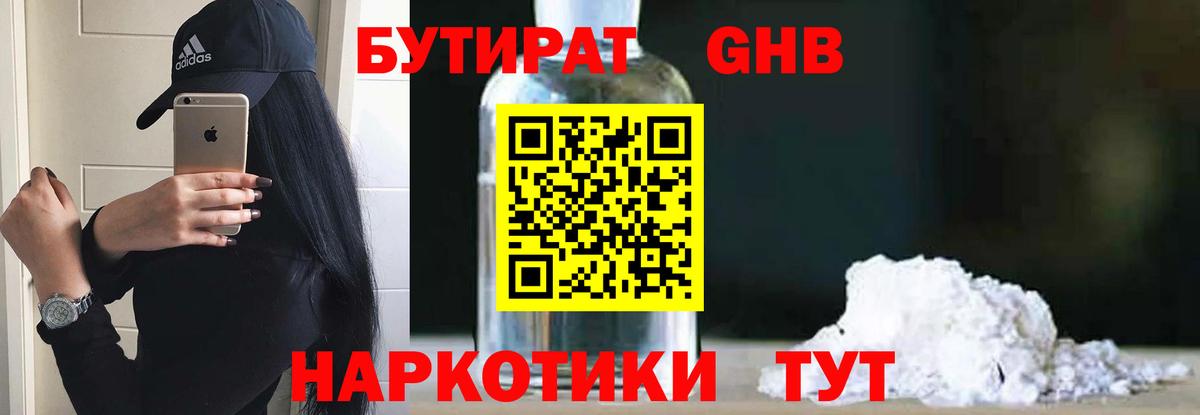 Сочи  БУТИРАТ Butirat  Бутират  Вход с VPN 