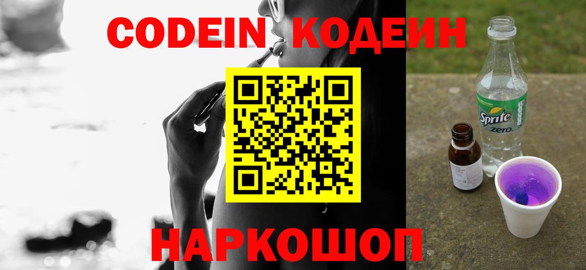 Кодеиновый сироп Lean напиток Lean (лин) Сочи