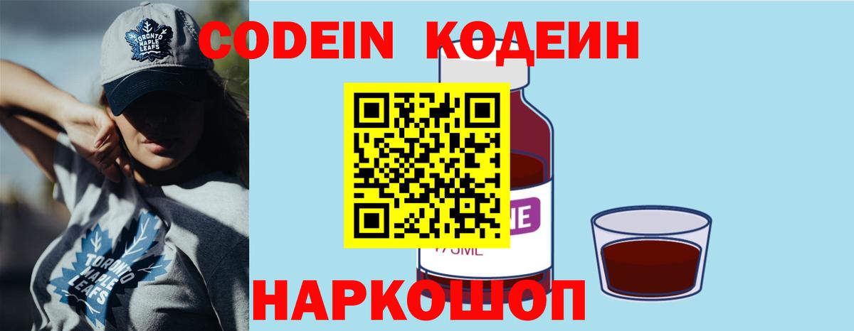 Сочи  Кодеиновый сироп Lean напиток Lean (лин)  Кодеиновый сироп Lean Purple Drank  Вход с VPN 