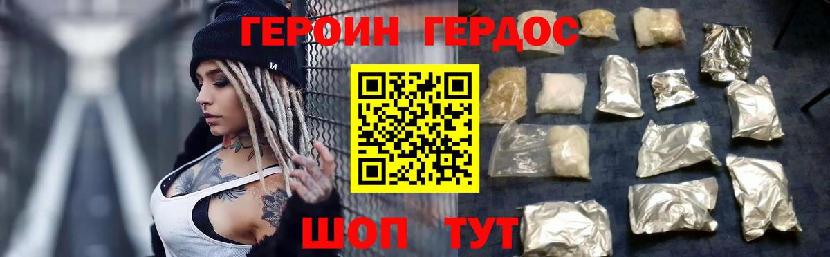 Героин Heroin  Вход с VPN  ГЕРОИН  Сочи 