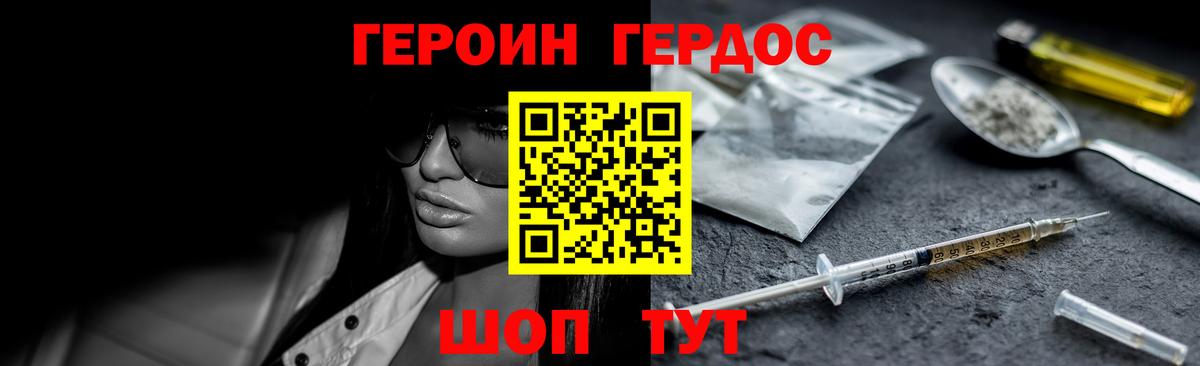 ГЕРОИН хмурый Сочи