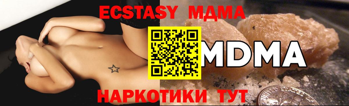 МДМА кристаллы  Вход с VPN  MDMA crystal  Сочи 
