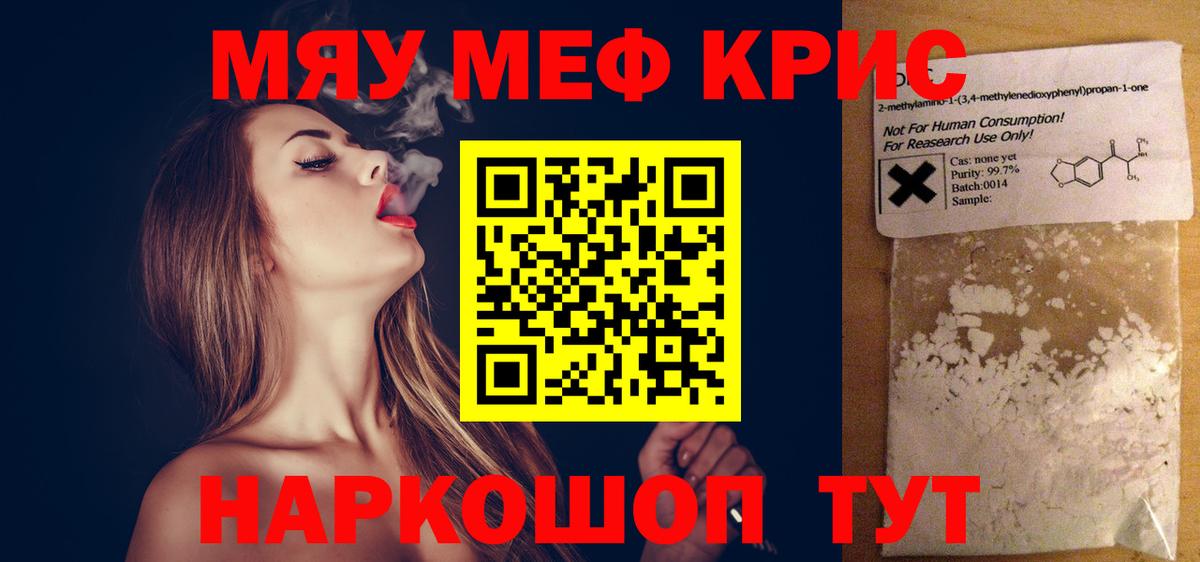 Меф мяу мяу Сочи
