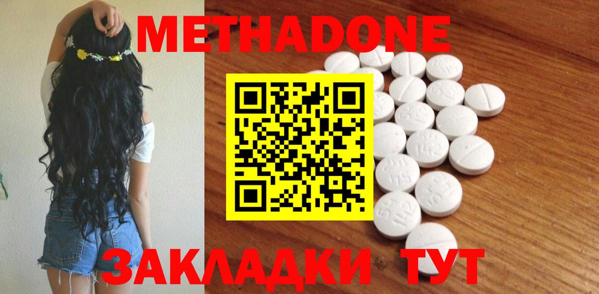 МЕТАДОН кристалл Сочи
