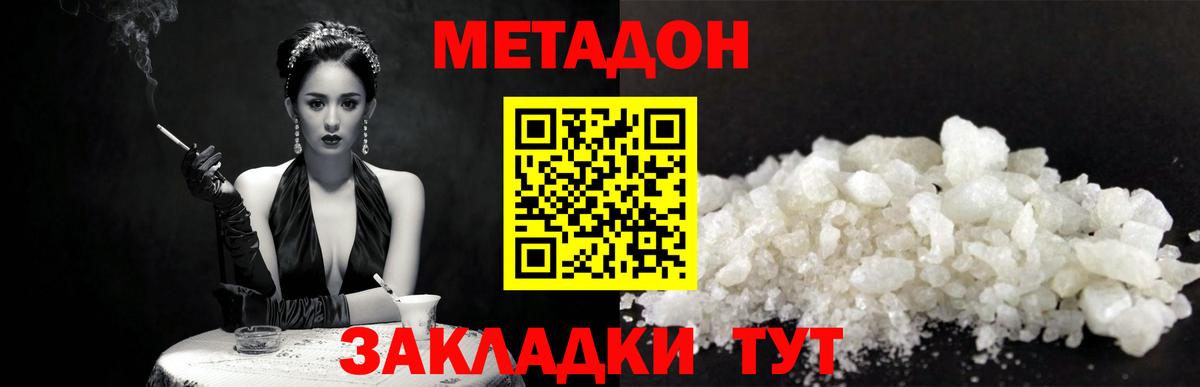 Метадон белоснежный  Вход с VPN  Сочи 